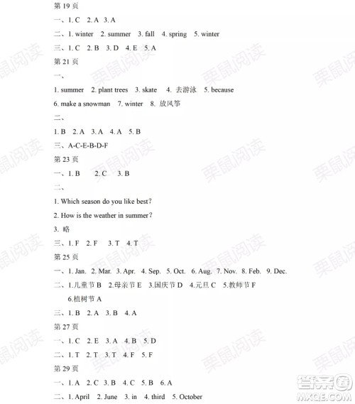 黑龙江少年儿童出版社2021阳光假日暑假五年级英语人教PEP版答案