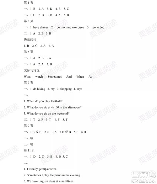 黑龙江少年儿童出版社2021阳光假日暑假五年级英语人教PEP版答案