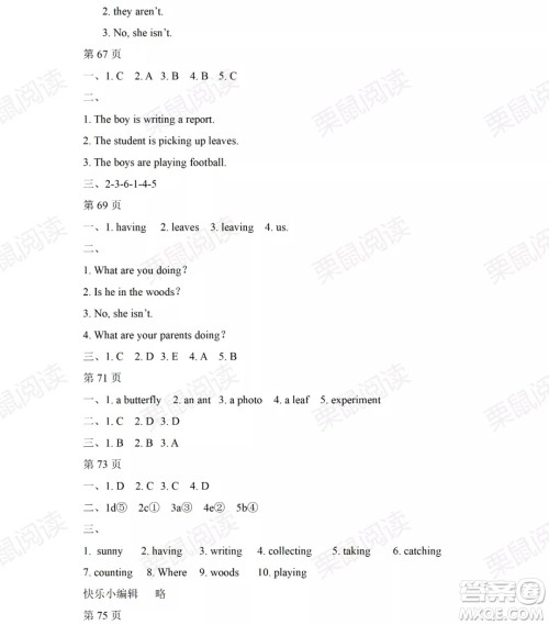 黑龙江少年儿童出版社2021阳光假日暑假五年级英语人教PEP版答案