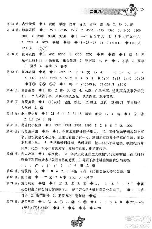 广西师范大学出版社2021暑假篇假期园地二年级答案