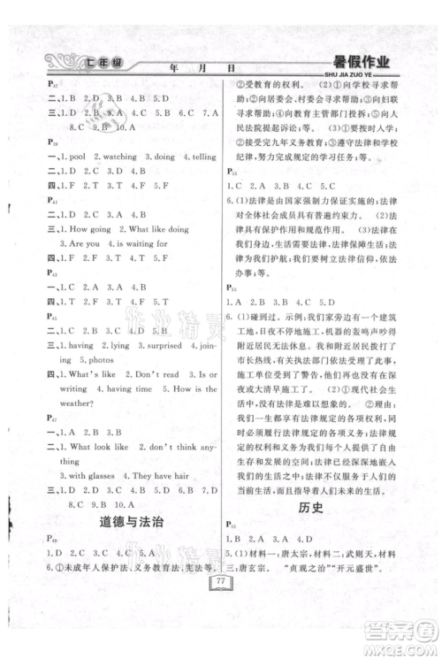 延边人民出版社2021暑假作业快乐假期七年级合订本通用版参考答案 延边人民出版社2021暑假作业快乐假期七年级合订本通用版参考答案