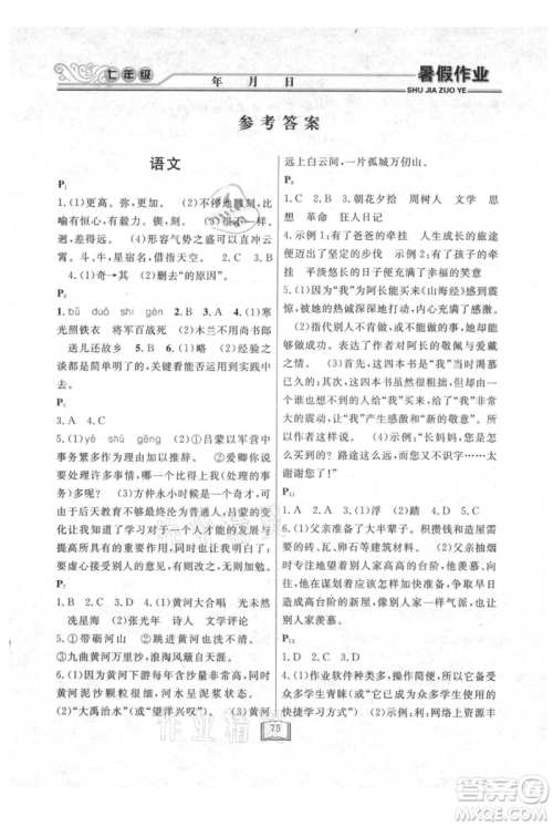 延边人民出版社2021暑假作业快乐假期七年级合订本通用版参考答案 延边人民出版社2021暑假作业快乐假期七年级合订本通用版参考答案