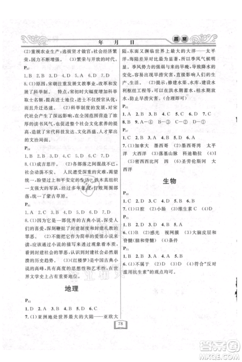 延边人民出版社2021暑假作业快乐假期七年级合订本通用版参考答案 延边人民出版社2021暑假作业快乐假期七年级合订本通用版参考答案