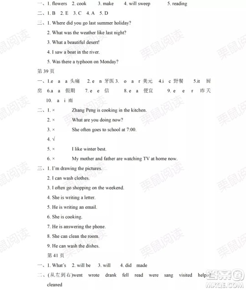 黑龙江少年儿童出版社2021阳光假日暑假五年级英语广东人民版答案