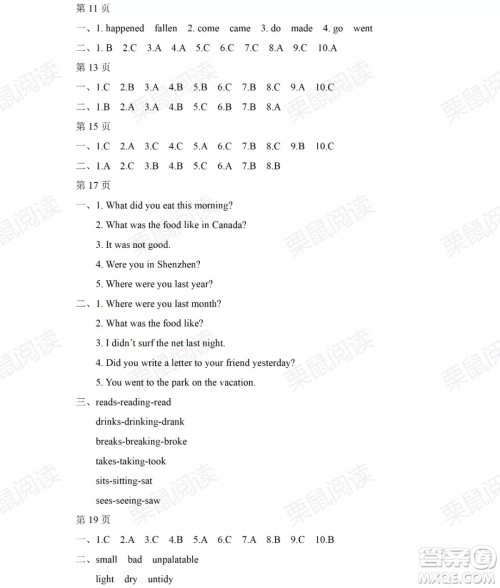 黑龙江少年儿童出版社2021阳光假日暑假五年级英语广东人民版答案