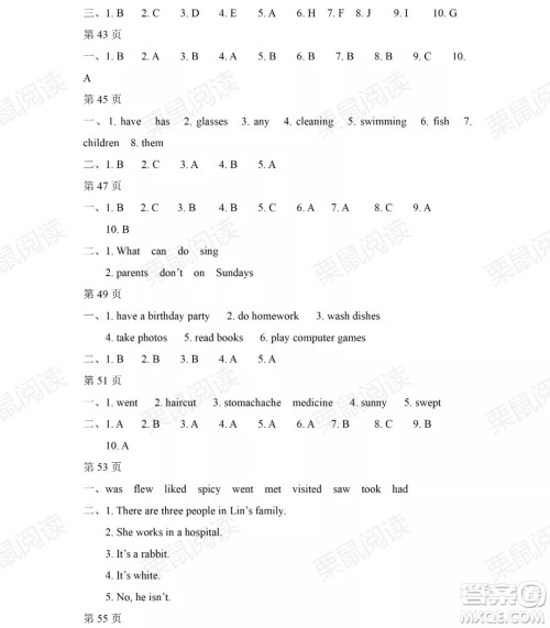黑龙江少年儿童出版社2021阳光假日暑假五年级英语广东人民版答案