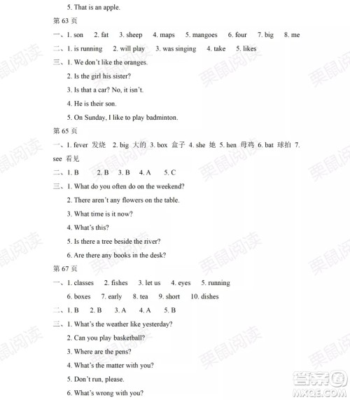 黑龙江少年儿童出版社2021阳光假日暑假五年级英语广东人民版答案