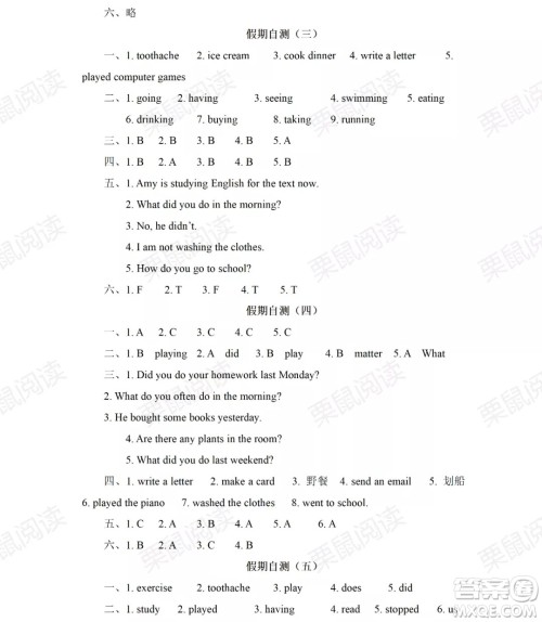 黑龙江少年儿童出版社2021阳光假日暑假五年级英语广东人民版答案