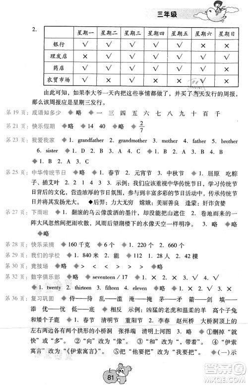 广西师范大学出版社2021暑假篇假期园地三年级答案 广西师范大学出版社2021暑假篇假期园地三年级答案