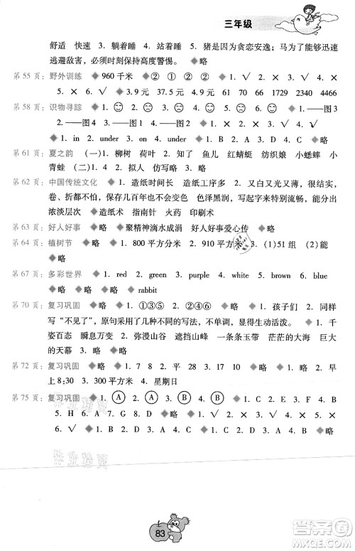 广西师范大学出版社2021暑假篇假期园地三年级答案 广西师范大学出版社2021暑假篇假期园地三年级答案