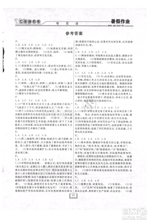 延边人民出版社2021暑假作业快乐假期七年级历史参考答案