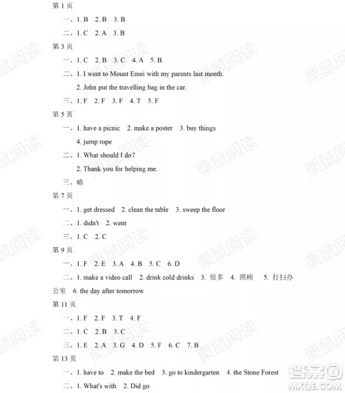 黑龙江少年儿童出版社2021阳光假日暑假五年级英语人教新起点版答案