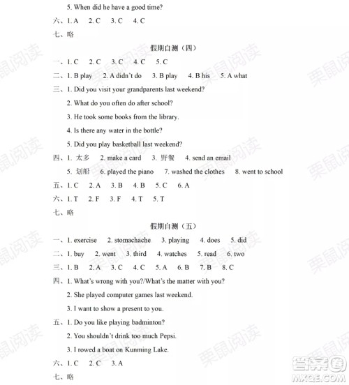 黑龙江少年儿童出版社2021阳光假日暑假五年级英语人教新起点版答案 黑龙江少年儿童出版社2021阳光假日暑假五年级英语人教新起点版答案