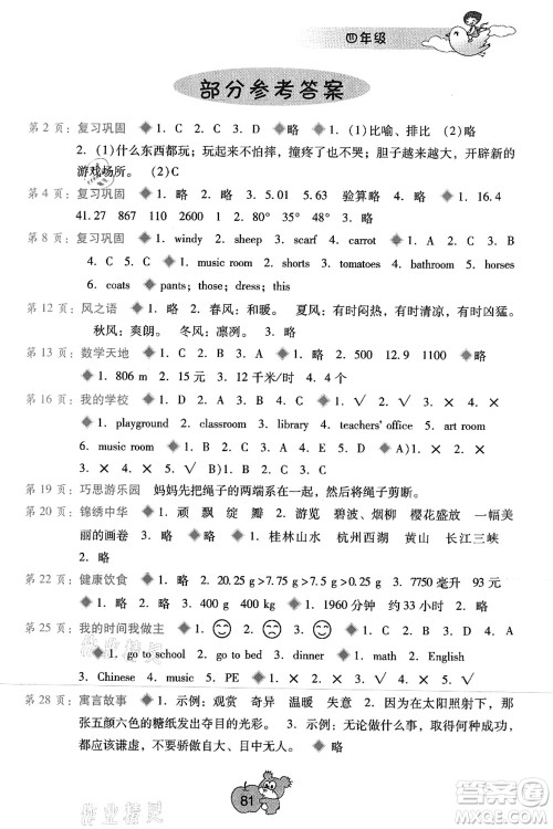 广西师范大学出版社2021暑假篇假期园地四年级答案