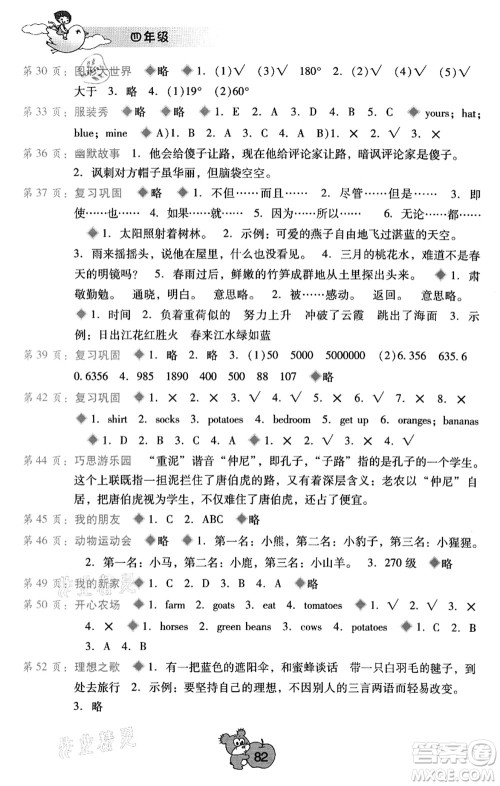 广西师范大学出版社2021暑假篇假期园地四年级答案