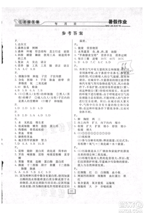 延边人民出版社2021暑假作业快乐假期七年级生物人教版参考答案