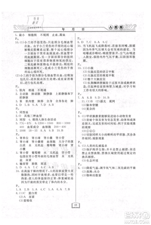 延边人民出版社2021暑假作业快乐假期七年级生物人教版参考答案