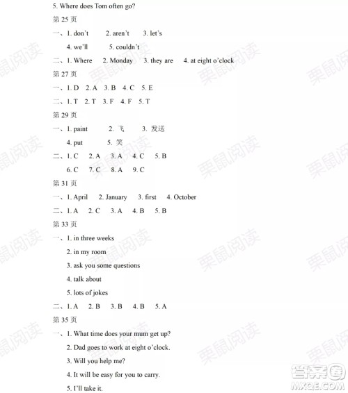 黑龙江少年儿童出版社2021阳光假日暑假五年级英语外研版三年级起点答案