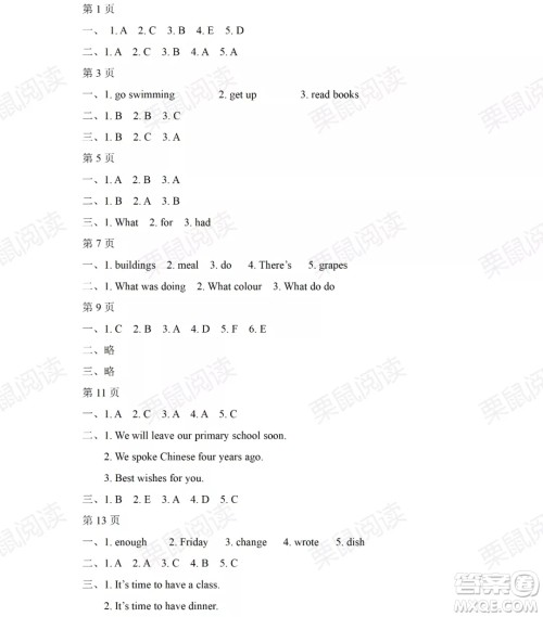 黑龙江少年儿童出版社2021阳光假日暑假五年级英语外研版三年级起点答案