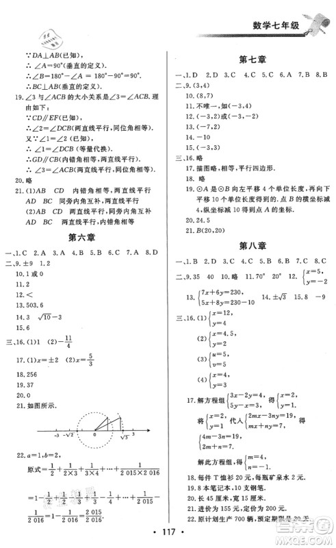 北京时代华文书局2021快乐暑假综合训练七年级数学答案