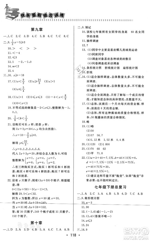 北京时代华文书局2021快乐暑假综合训练七年级数学答案