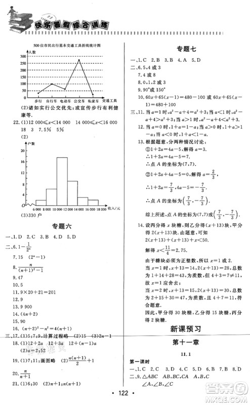 北京时代华文书局2021快乐暑假综合训练七年级数学答案