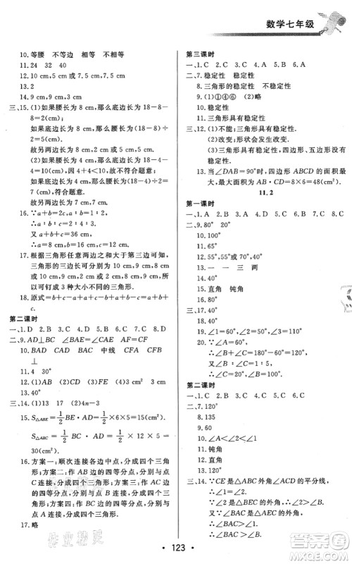 北京时代华文书局2021快乐暑假综合训练七年级数学答案