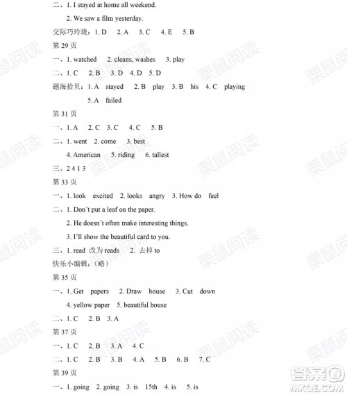 黑龙江少年儿童出版社2021阳光假日暑假六年级英语人教PEP版答案