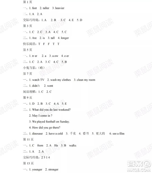 黑龙江少年儿童出版社2021阳光假日暑假六年级英语人教PEP版答案