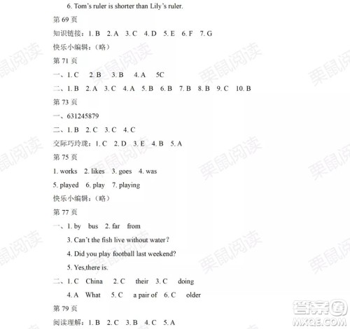 黑龙江少年儿童出版社2021阳光假日暑假六年级英语人教PEP版答案