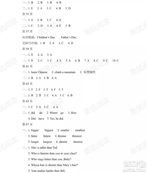 黑龙江少年儿童出版社2021阳光假日暑假六年级英语人教PEP版答案