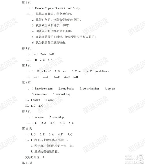 黑龙江少年儿童出版社2021阳光假日暑假六年级英语外研版三年级起点答案