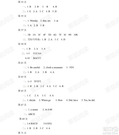 黑龙江少年儿童出版社2021阳光假日暑假六年级英语外研版三年级起点答案