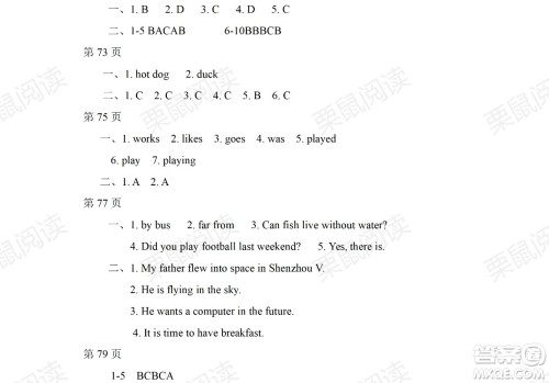 黑龙江少年儿童出版社2021阳光假日暑假六年级英语外研版三年级起点答案