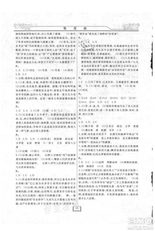 延边人民出版社2021暑假作业快乐假期七年级语文参考答案 延边人民出版社2021暑假作业快乐假期七年级语文参考答案