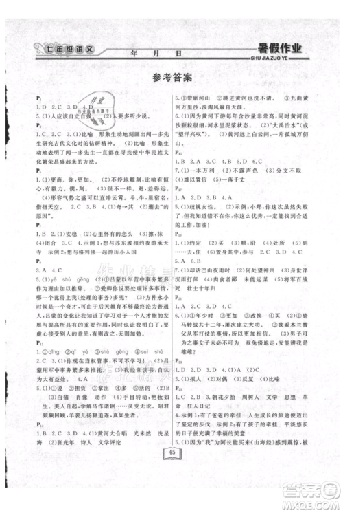 延边人民出版社2021暑假作业快乐假期七年级语文参考答案 延边人民出版社2021暑假作业快乐假期七年级语文参考答案