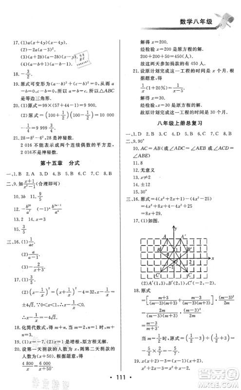 北京时代华文书局2021快乐暑假综合训练八年级数学答案