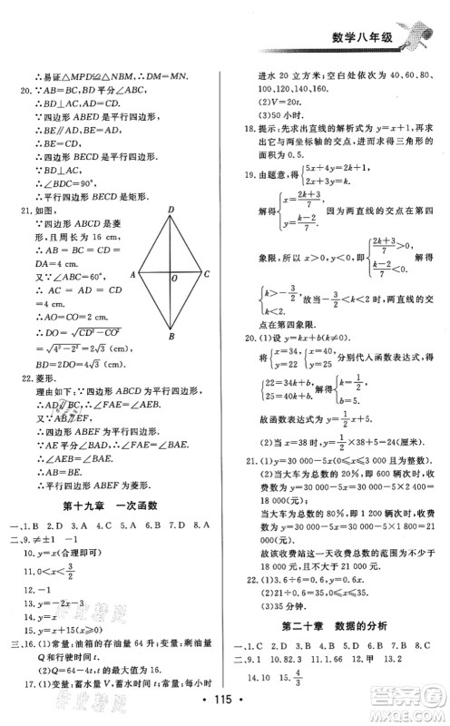 北京时代华文书局2021快乐暑假综合训练八年级数学答案