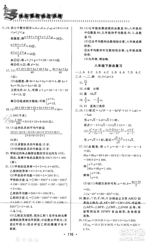 北京时代华文书局2021快乐暑假综合训练八年级数学答案