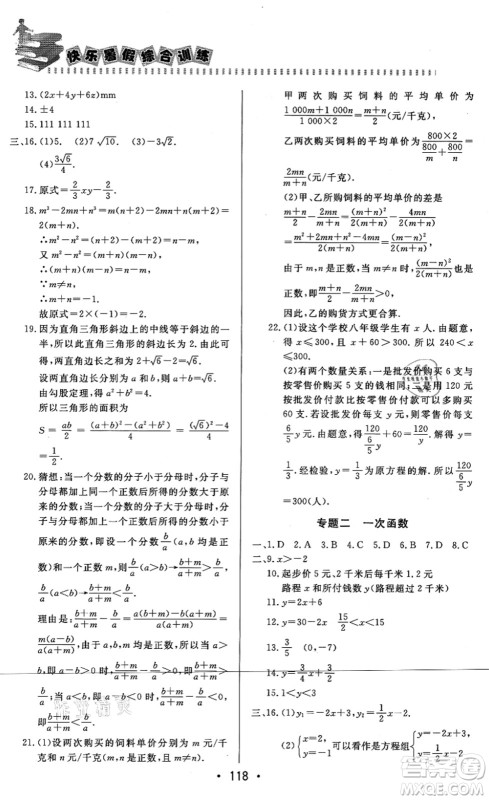 北京时代华文书局2021快乐暑假综合训练八年级数学答案