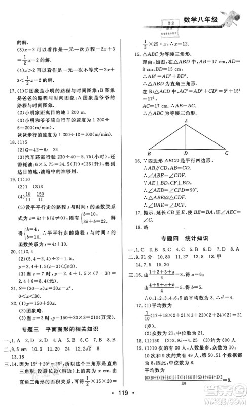 北京时代华文书局2021快乐暑假综合训练八年级数学答案