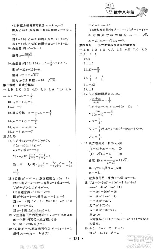 北京时代华文书局2021快乐暑假综合训练八年级数学答案