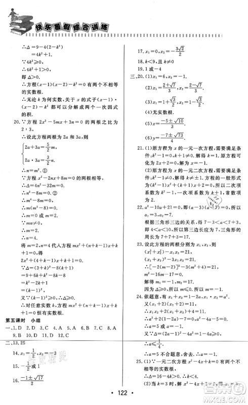 北京时代华文书局2021快乐暑假综合训练八年级数学答案