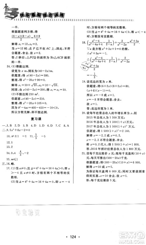 北京时代华文书局2021快乐暑假综合训练八年级数学答案