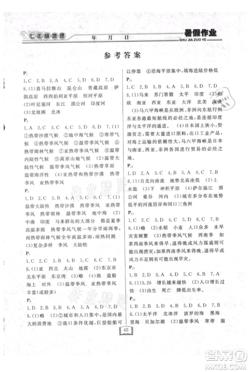 延边人民出版社2021暑假作业快乐假期七年级地理人教版参考答案