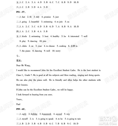 黑龙江少年儿童出版社2021暑假Happy假日六年级英语通用版答案