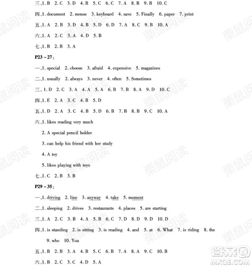 黑龙江少年儿童出版社2021暑假Happy假日六年级英语通用版答案