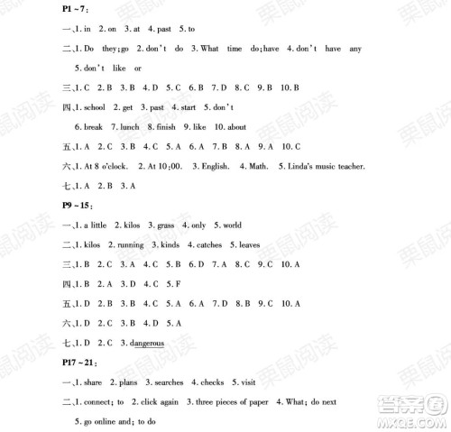 黑龙江少年儿童出版社2021暑假Happy假日六年级英语通用版答案