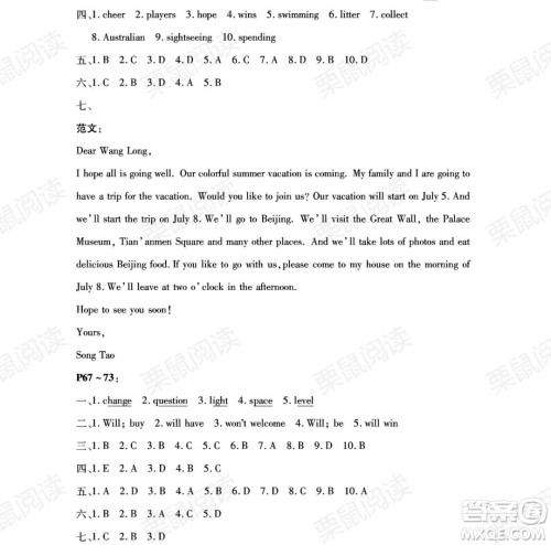 黑龙江少年儿童出版社2021暑假Happy假日六年级英语通用版答案