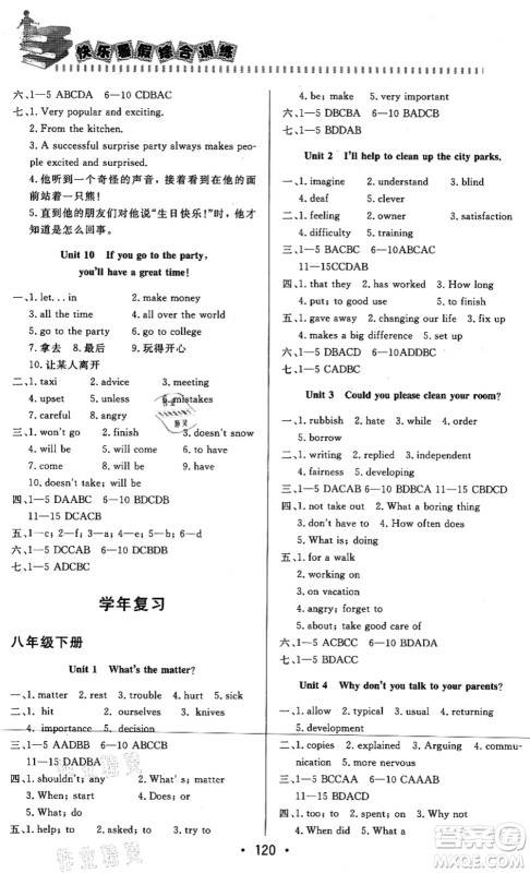北京时代华文书局2021快乐暑假综合训练八年级英语答案 北京时代华文书局2021快乐暑假综合训练八年级英语答案